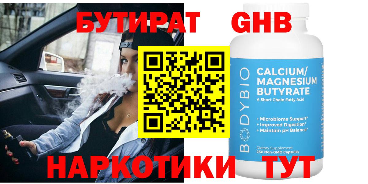 Бутират 1.4BDO Сланцы