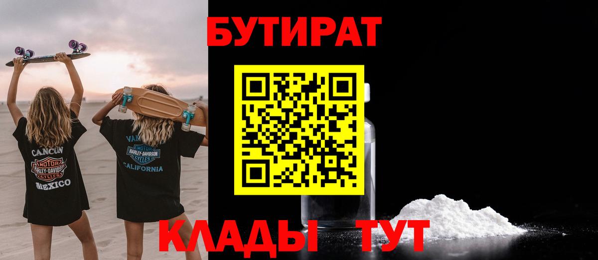 Сланцы  БУТИРАТ BDO  Бутират  Вход с VPN 