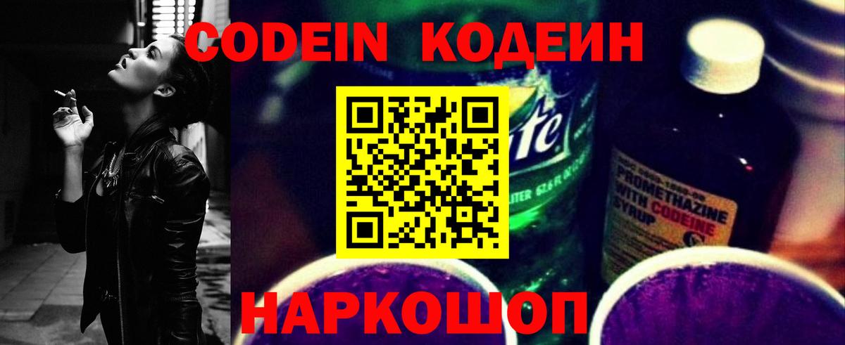 Кодеиновый сироп Lean Purple Drank  Кодеиновый сироп Lean Purple Drank  Вход с VPN  Сланцы 