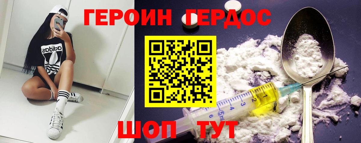 ГЕРОИН Heroin Сланцы