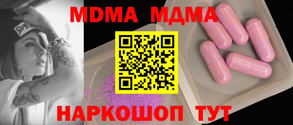 МДМА Molly  Вход с VPN  Сланцы  МДМА VHQ 