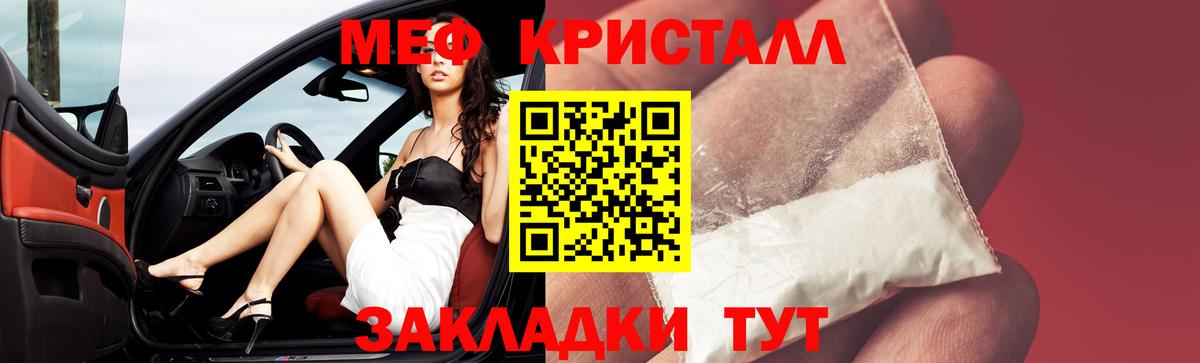 Меф Сланцы